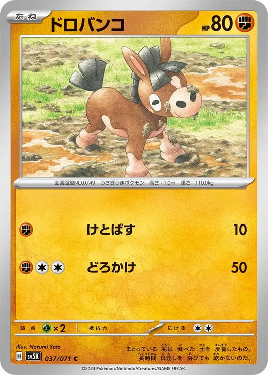 Mudbray 037/071-C