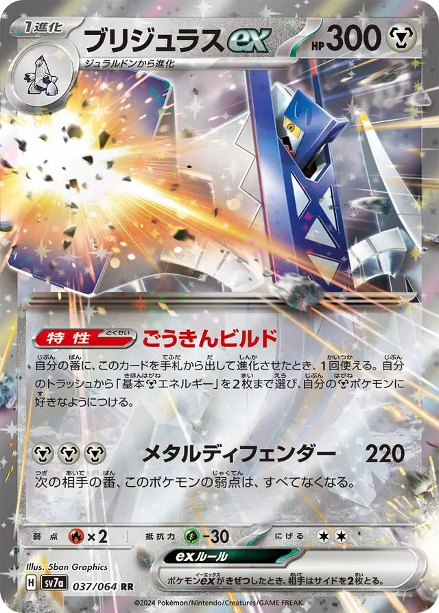 Archaludon ex 037/064-RR