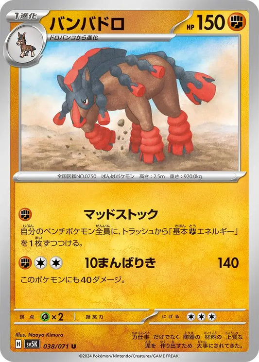 Mudsdale 038/071-U