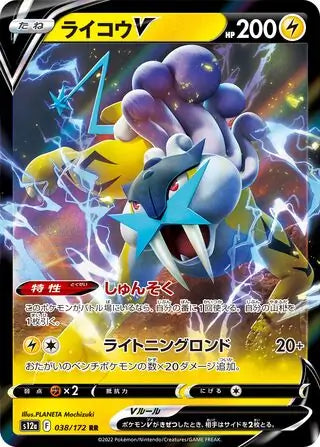 Raikou V 038-172-RR