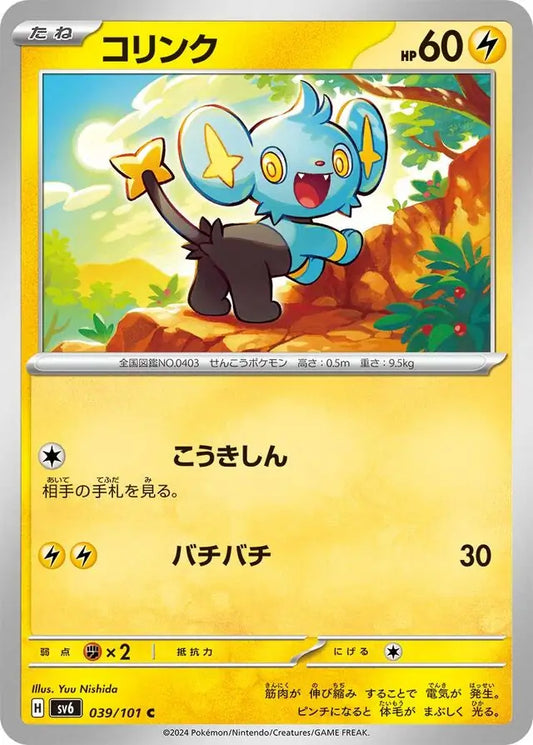 Shinx 039/101-C