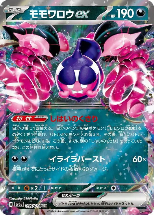 Pecharunt ex 039/064-RR