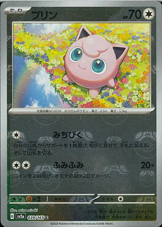 Jigglypuff 039/165-C-Master Ball Holo