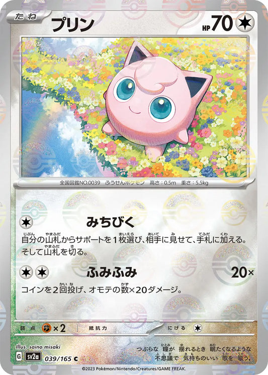 Jigglypuff 039/165-C-Reverse Holo