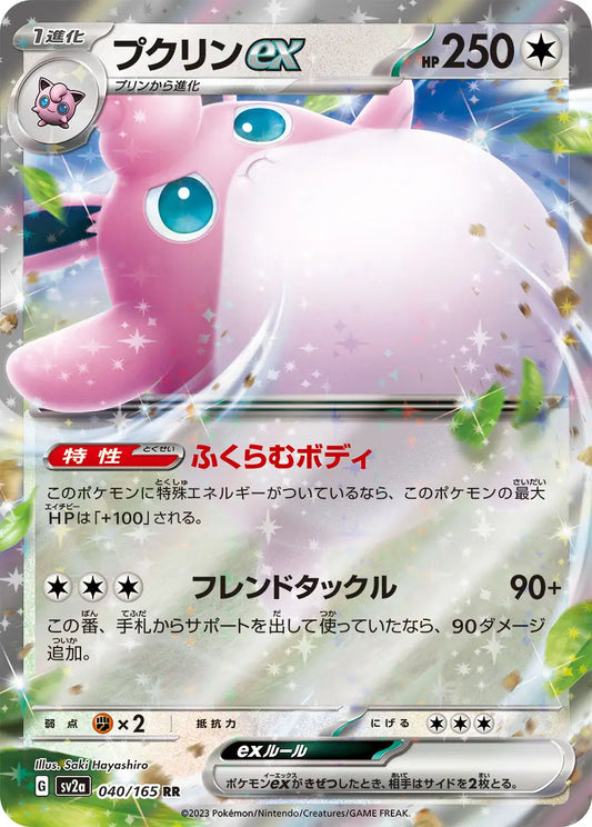 Wigglytuff ex 040/165-RR