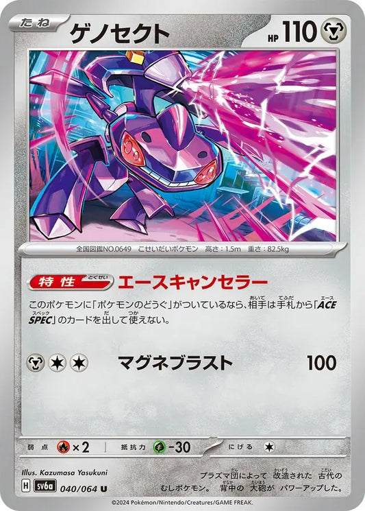 Genesect 040/064-U