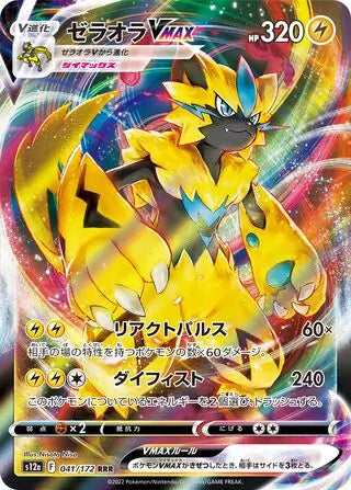 Zeraora VMAX 041-172-RRR