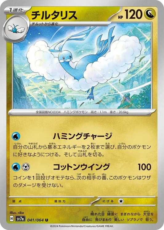 Altaria 041/064-U