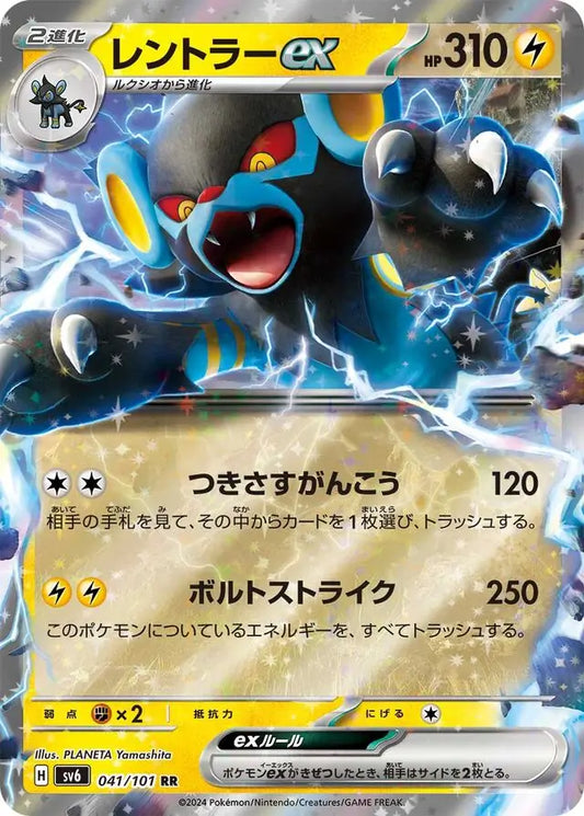 Luxray ex 041/101-RR