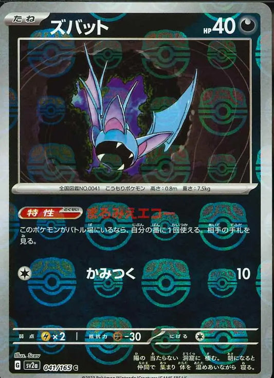 Zubat 041/165-C-Master Ball Holo