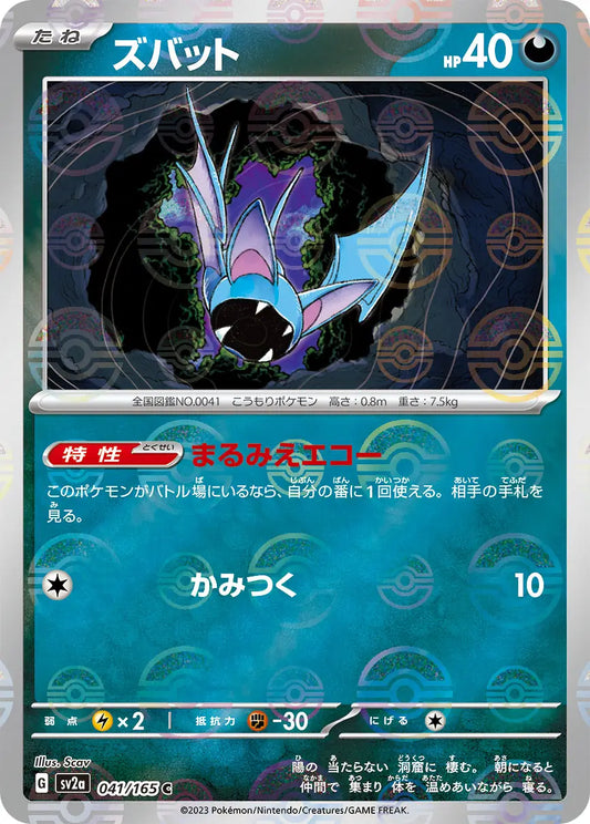 Zubat 041/165-C-Reverse Holo