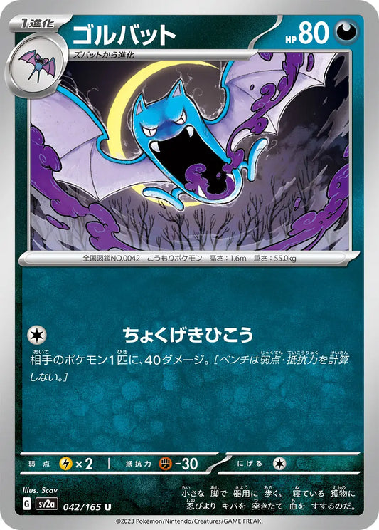 Golbat 042/165-U