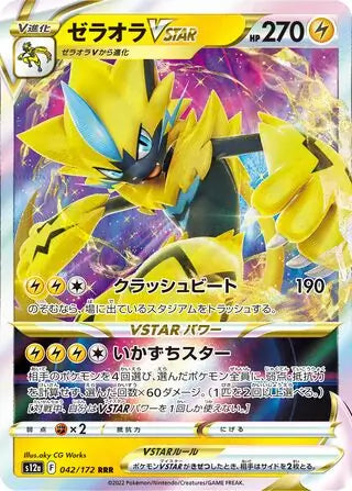 Zeraora VSTAR 042-172-RRR