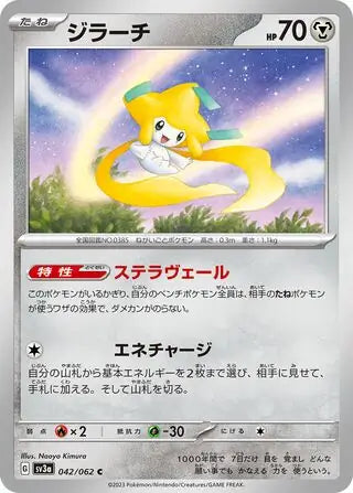 Jirachi 042/062-C