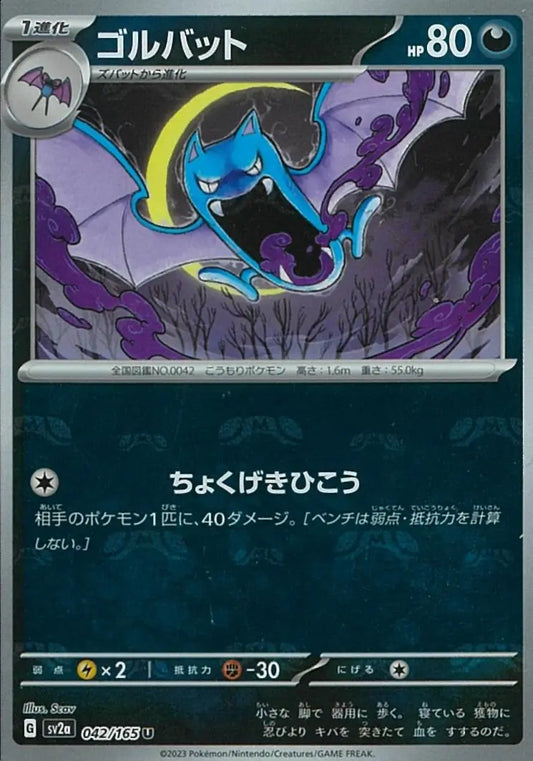 Golbat 042/165-U-Master Ball Holo