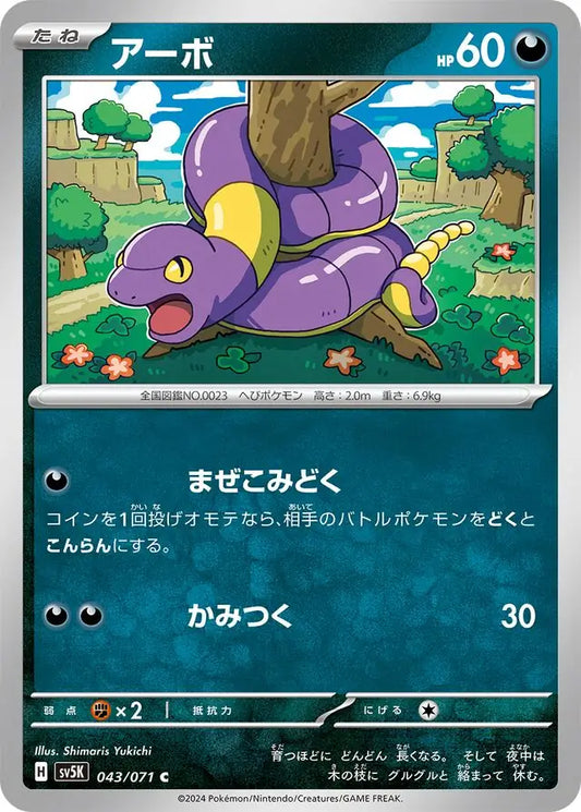 Ekans 043/071-C