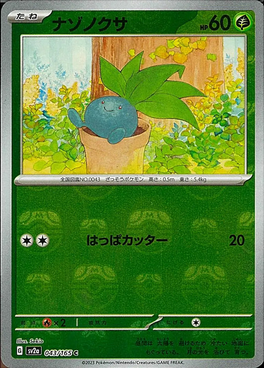 Oddish 043/165-C-Master Ball Holo