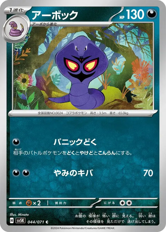 Arbok 044/071-C