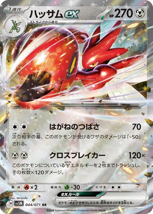 Scizor ex 044/071-RR