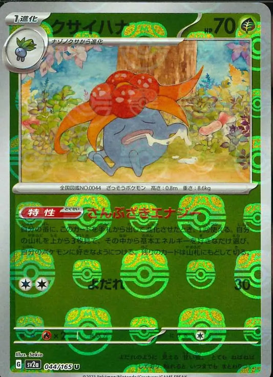 Gloom 044/165-U-Master Ball Holo