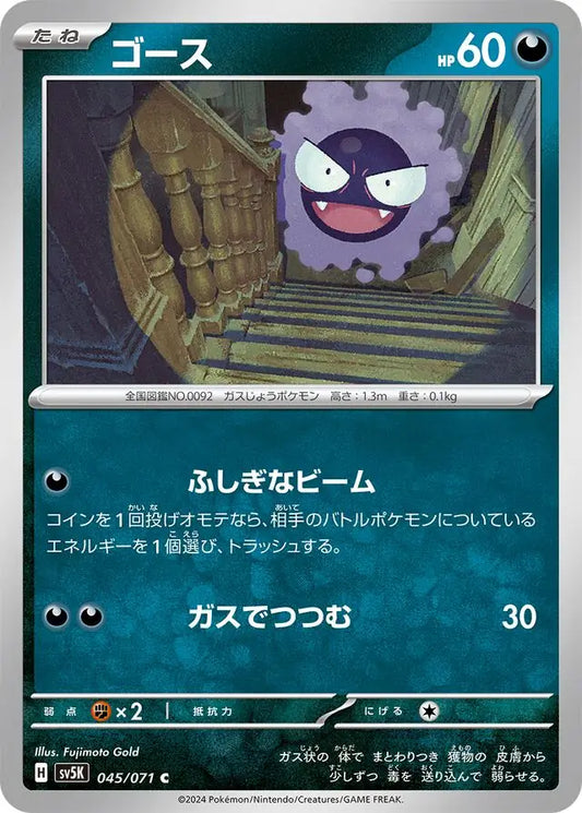 Gastly 045/071-C