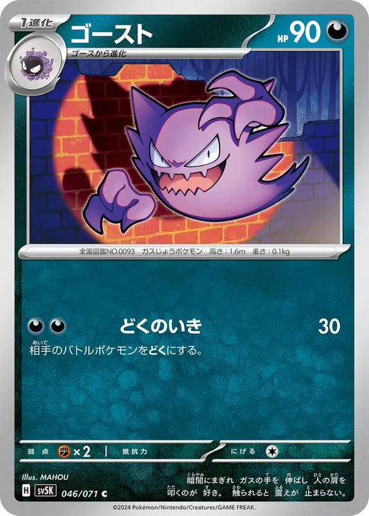 Haunter 046/071-C