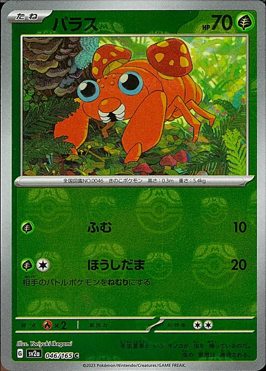 Paras 046/165-C-Master Ball Holo