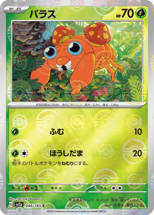 Paras 046/165-C-Reverse Holo