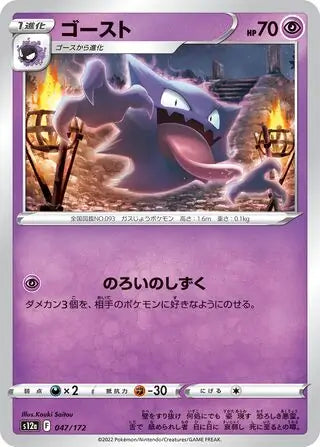 Haunter 047-172