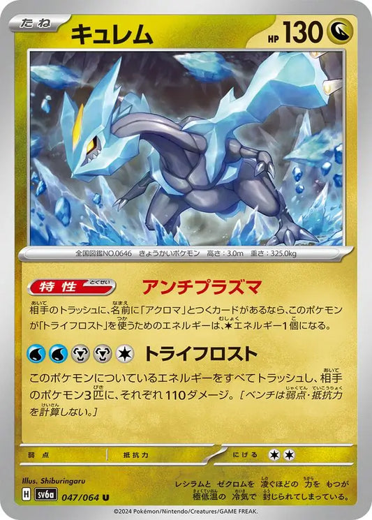 Kyurem 047/064-U