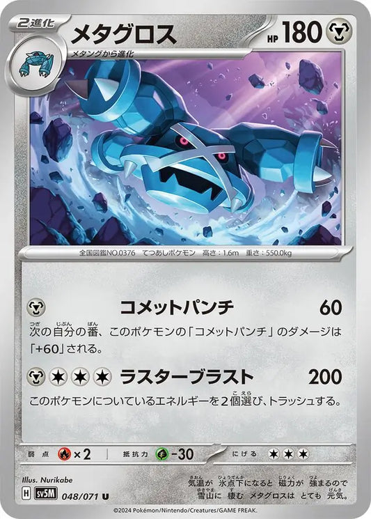 Metagross 048/071-U