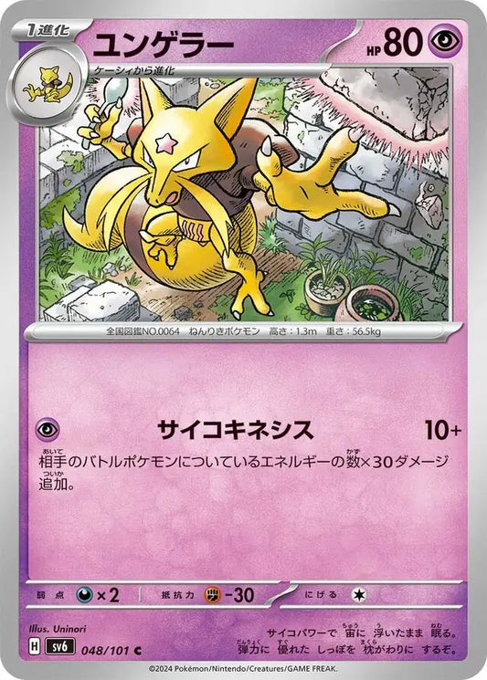 Kadabra 048/101-C