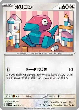 Porygon 048/066-C