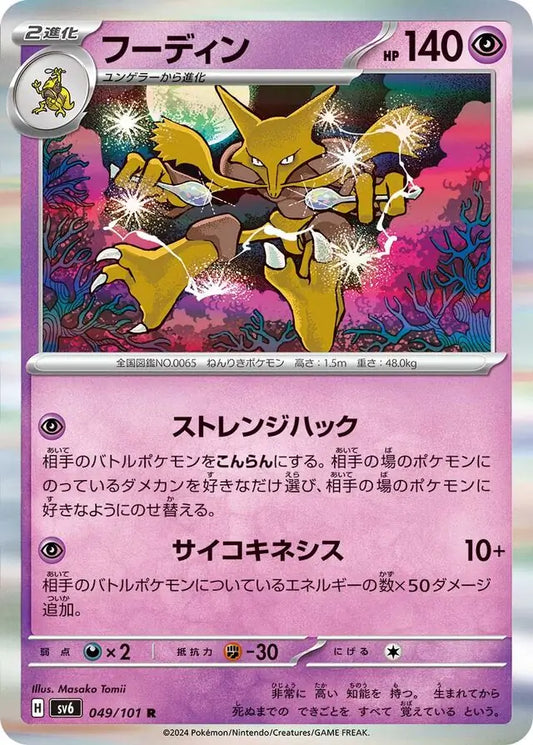 Alakazam 049/101-R