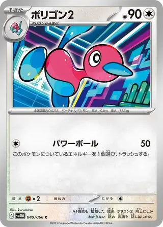 Porygon2 049/066-C