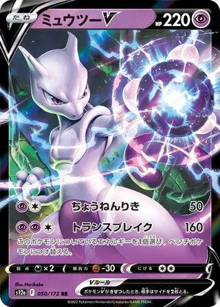 Mewtwo V 050-172-RR