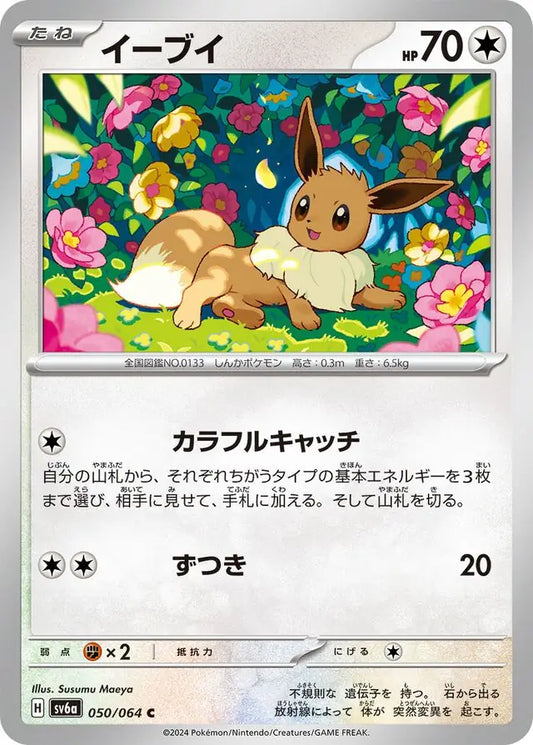 Eevee 050/064-C