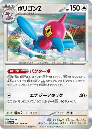 Porygon-Z 050/066-R