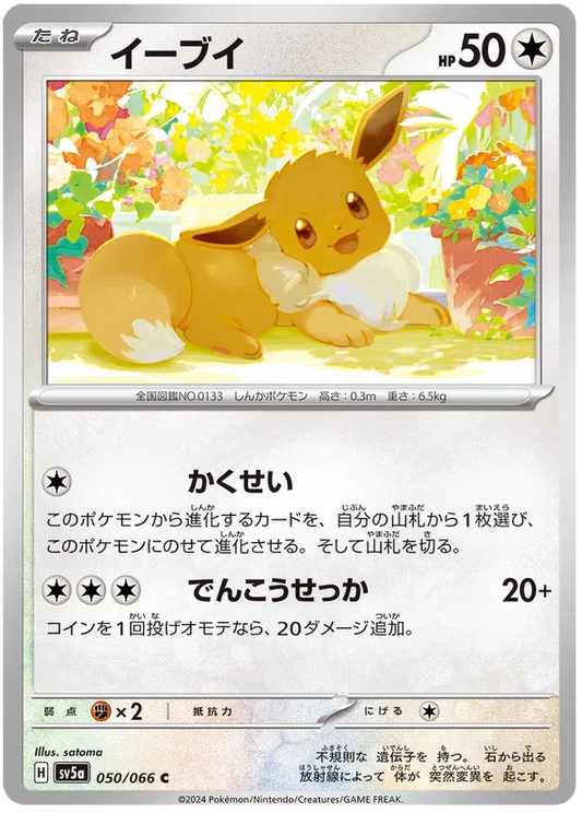 Eevee 050/066-C