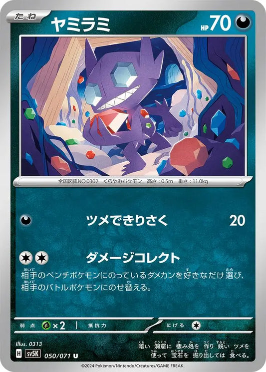 Sableye 050/071-U