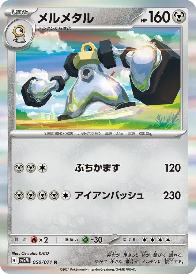 Melmetal 050/071-R