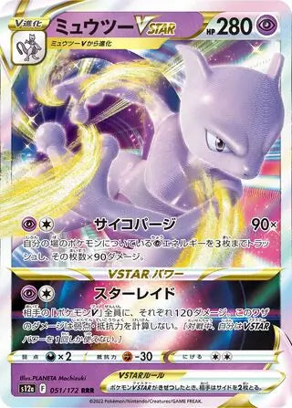 Mewtwo VSTAR 051-172-RRR