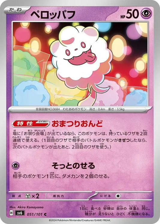 Swirlix 051/101-C