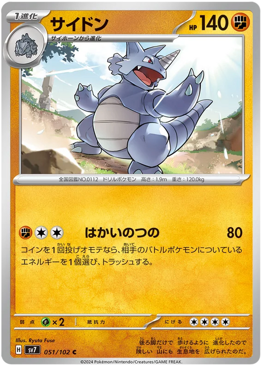 Rhydon 051/102-C