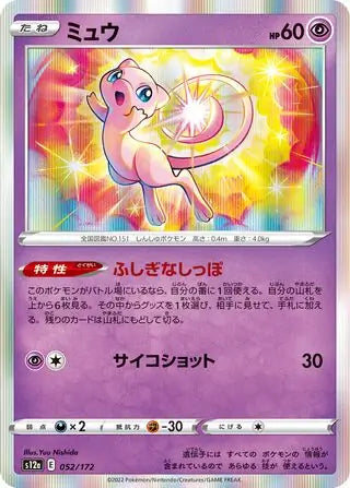 Mew 052-172