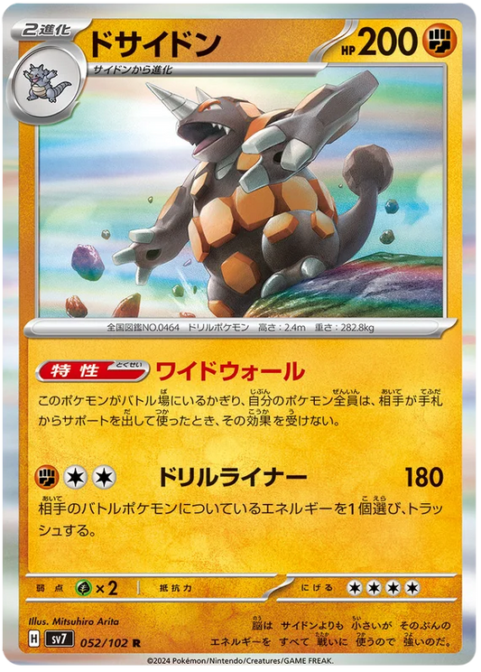 Rhyperior 052/102-R