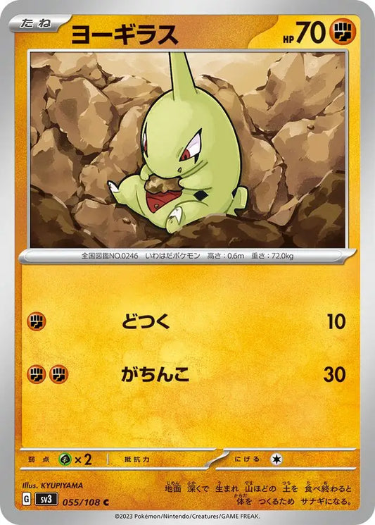 Larvitar 055/108-U