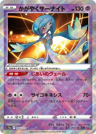 Radiant Gardevoir 055-172-K