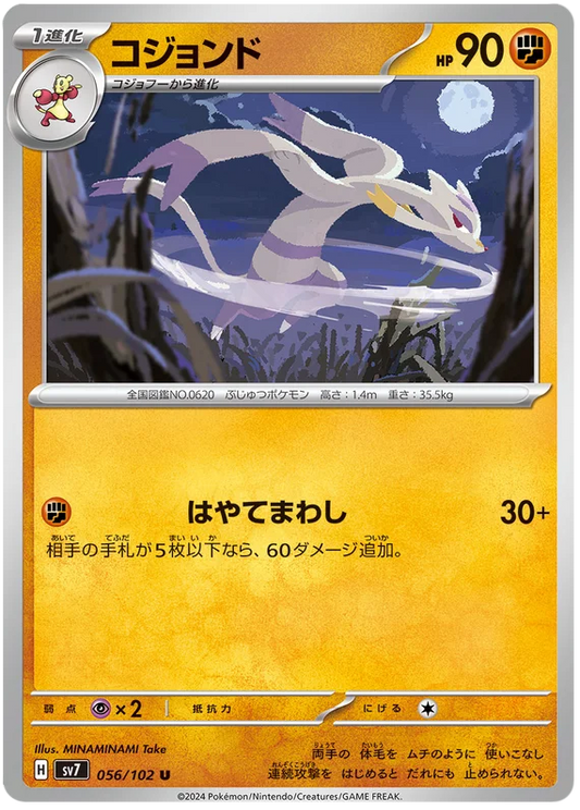 Mienshao 056/102-U