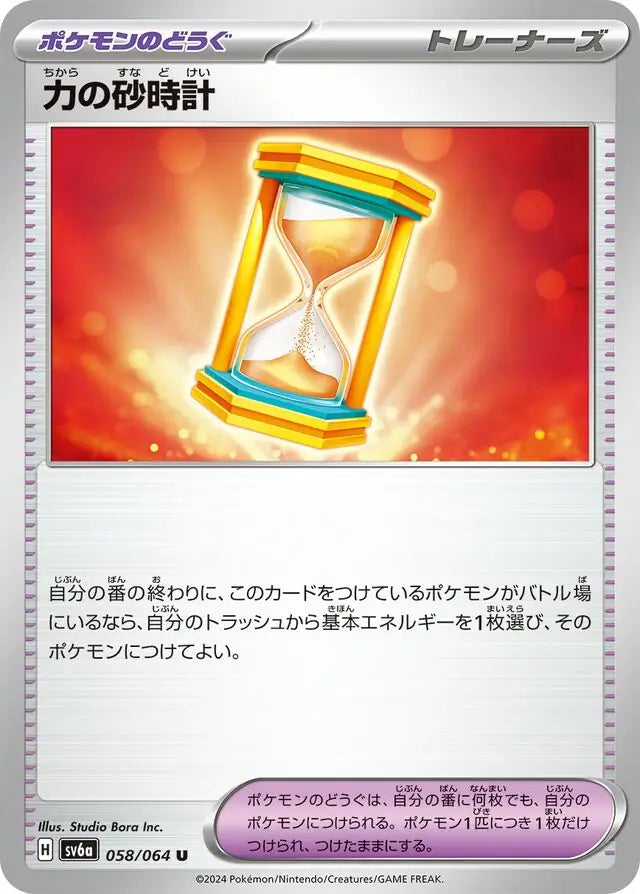 Power Hourglass 058/064-U